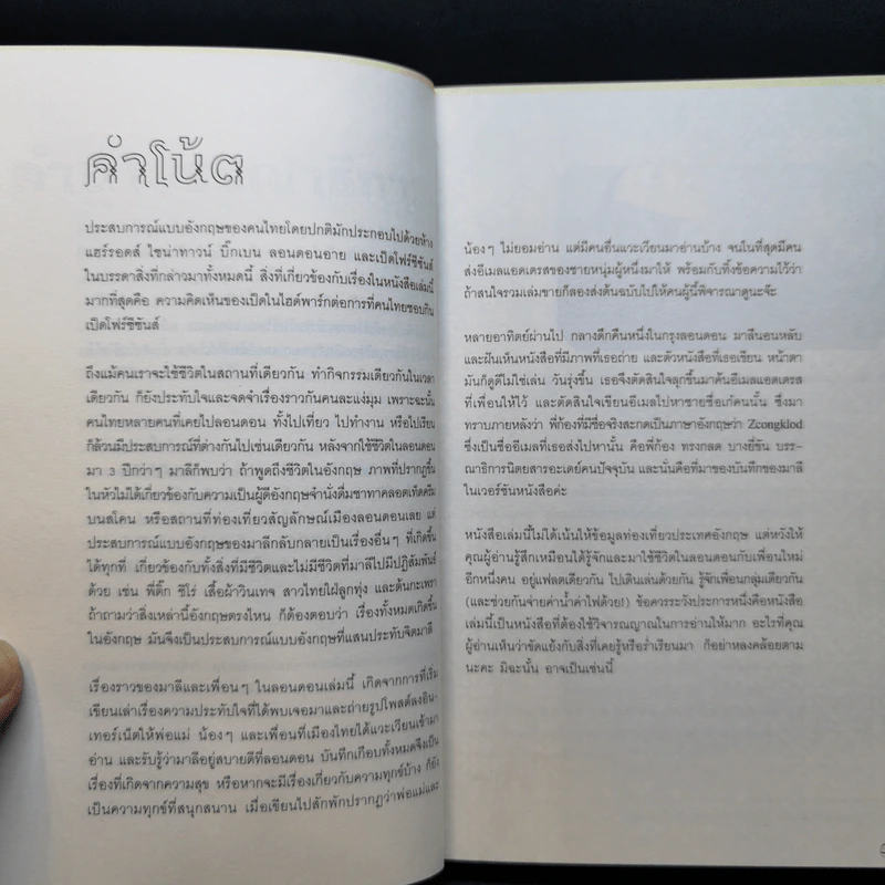 สร้างเสริมประสบการณ์อิงลิช - มาลี รูปที่ 10