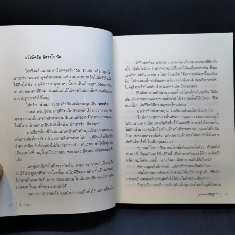 บุกคนสำคัญ - นิ้วกลม รูปที่ 10