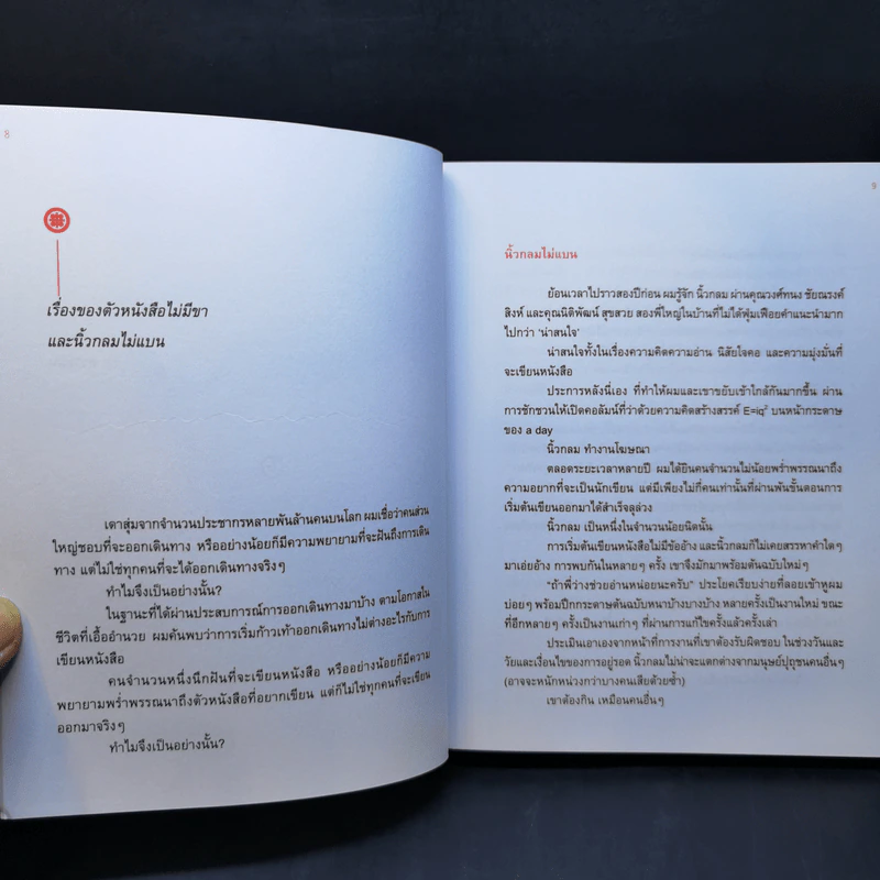 โตเกียวไม่มีขา - นิ้วกลม รูปที่ 9