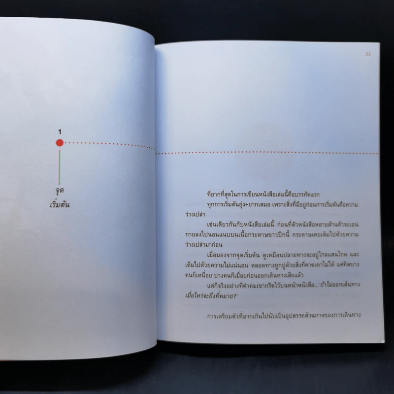 โตเกียวไม่มีขา - นิ้วกลม รูปที่ 11
