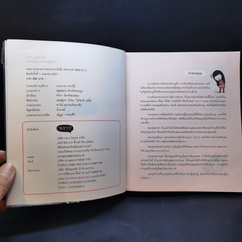 ภาษาญี่ปุ่นสำหรับผู้เริ่มต้น - พราว รูปที่ 8