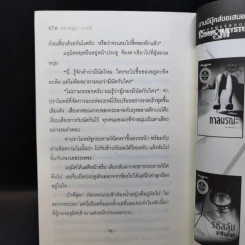 หนี้เลือด - ปราชญา ปารมี รูปที่ 11