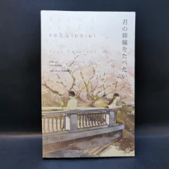 ตับอ่อนเธอนั้นขอฉันเถอะนะ : I Want to Eat Your Pancreas - Yoru Sumino (โยรุ ซูมิโนะ) รูปที่ 1