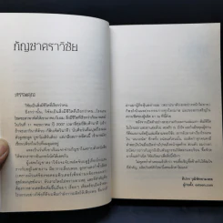 กรุณาอย่ารบกวน Do Not Disturb - วิชัย รูปที่ 9
