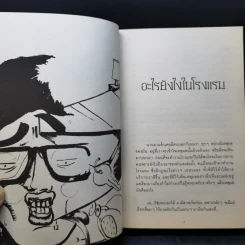 กรุณาอย่ารบกวน Do Not Disturb - วิชัย รูปที่ 11