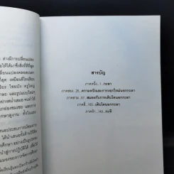 โรงเรียนนอกกะลา - วิเชียร ไชยบัง รูปที่ 9