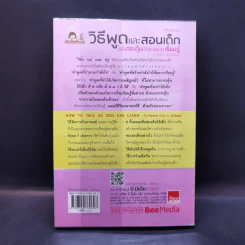 วิธีพูดและสอนเด็ก เพื่อกระตุ้นให้เขาอยากเรียนรู้ ทั้งที่บ้านและโรงเรียน - อเดล เฟเบอร์ และเอเลน มาซลิซ รูปที่ 2