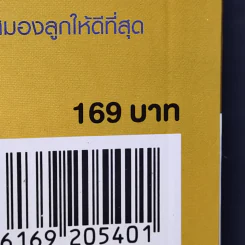 สร้างลูกสมองไวใน 1,000 วัน รูปที่ 14
