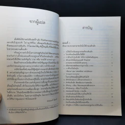 รอให้ถึงอนุบาลก็สายเสียแล้ว - มาซารุ อิบุกะ รูปที่ 10