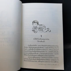รอให้ถึงอนุบาลก็สายเสียแล้ว - มาซารุ อิบุกะ รูปที่ 13