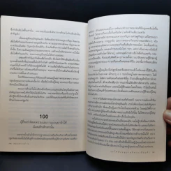 รอให้ถึงอนุบาลก็สายเสียแล้ว - มาซารุ อิบุกะ รูปที่ 14
