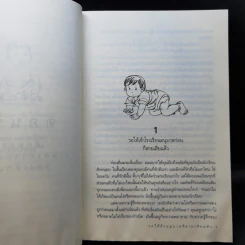 รอให้ถึงอนุบาลก็สายเสียแล้ว - มาซารุ อิมุกะ รูปที่ 13