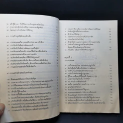 รอให้ถึงอนุบาลก็สายเสียแล้ว - มาซารุ อิมุกะ รูปที่ 12