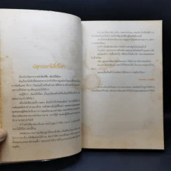 ดอกไม้ใต้โลก - ทรงกลด บางยี่ขัน รูปที่ 10