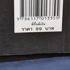มีกึ๋นมีเงิน - เกรียงไกร เกิดชาลี รูปที่ 12