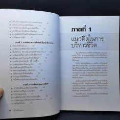 กล้าเปลี่ยนแปลง ก้าวกระโดด ข้ามสิ่งที่เป็นอยู่ไปสู่สิ่งที่ต้องการ - ณรงค์วิทย์ แสนทอง รูปที่ 11