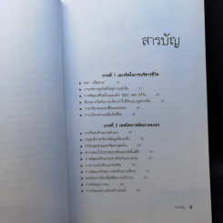 กล้าเปลี่ยนแปลง ก้าวกระโดด ข้ามสิ่งที่เป็นอยู่ไปสู่สิ่งที่ต้องการ - ณรงค์วิทย์ แสนทอง รูปที่ 10