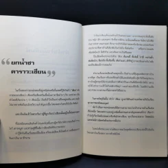 ชนะ เพราะไม่คิดจะเอาชนะ - ทศ คณนาพร รูปที่ 9
