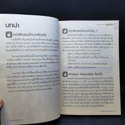 สอนให้รวยด้วย Amazon - สิทธิศักดิ์ บุญมาก รูปที่ 14
