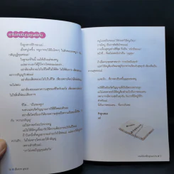เลี้ยงบวกลูกบวก - พญ.จิราภรณ์ อรุณากูร รูปที่ 12