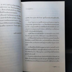 เด็กน้อยโตเข้าหาแสง - มิลินทร์ รูปที่ 11