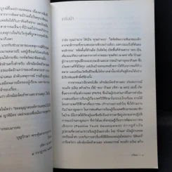 เด็กน้อยโตเข้าหาแสง - มิลินทร์ รูปที่ 10