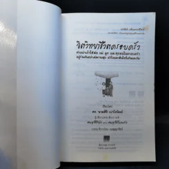 จิตวิทยาชีวิตครอบครัว - ดร.นวลศิริ เปาโรหิตย์ รูปที่ 8