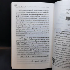 จิตวิทยาชีวิตครอบครัว - ดร.นวลศิริ เปาโรหิตย์ รูปที่ 13