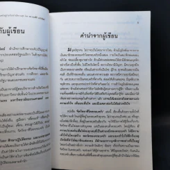 จิตวิทยาชีวิตครอบครัว - ดร.นวลศิริ เปาโรหิตย์ รูปที่ 10