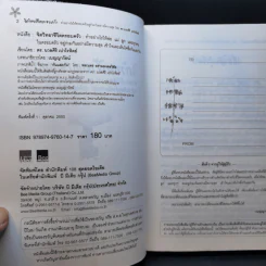 จิตวิทยาชีวิตครอบครัว - ดร.นวลศิริ เปาโรหิตย์ รูปที่ 9