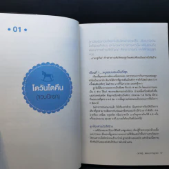 ฉลาดรู้พัฒนาการลูกรัก รูปที่ 12