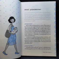 ฉลาดรู้พัฒนาการลูกรัก รูปที่ 11