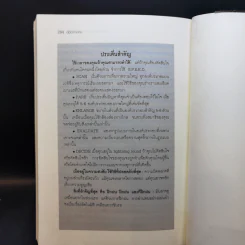 คู่มืออ่านคน Reading People กลยุทธ์อ่านใจคน พยากรณ์พฤติกรรมมนุษย์ ทุกที่ ทุกเวลา รูปที่ 13