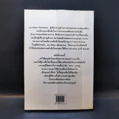 คู่มืออ่านคน Reading People กลยุทธ์อ่านใจคน พยากรณ์พฤติกรรมมนุษย์ ทุกที่ ทุกเวลา รูปที่ 2