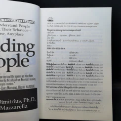 คู่มืออ่านคน Reading People กลยุทธ์อ่านใจคน พยากรณ์พฤติกรรมมนุษย์ ทุกที่ ทุกเวลา รูปที่ 9