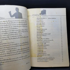 วิถีเถ้าแก่ - สุธี พนาวร รูปที่ 10