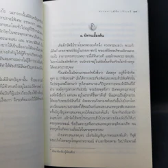รู้ตายก่อนตาย - ว.วชิรเมธี รูปที่ 11