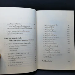 รู้ตายก่อนตาย - ว.วชิรเมธี รูปที่ 9