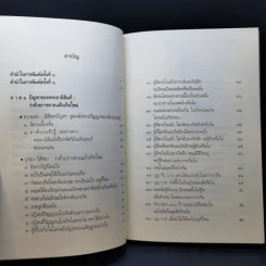 รู้ตายก่อนตาย - ว.วชิรเมธี รูปที่ 8