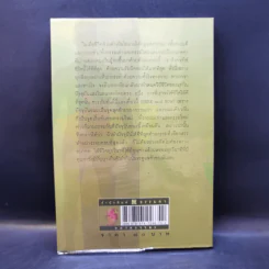 รู้ตายก่อนตาย - ว.วชิรเมธี รูปที่ 2