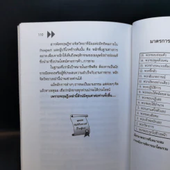 สุดยอดคัมภีร์วิเคราะห์ผู้มุ่งหวัง - ณัฐชัย แสงโชติ รูปที่ 11