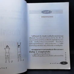 ปวดข้อ ปวดคอ ปวดหลัง ปวดไหล่ ทำอย่างไรให้หายขาด - ดร.เพียร มั่นเวช รูปที่ 11