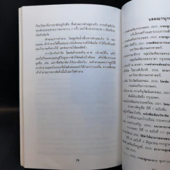 การปลูกมะนาว - ศุภกิจ แก้วถนอม รูปที่ 11