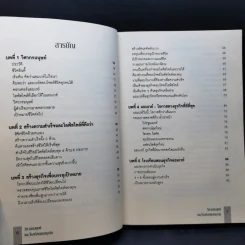 วิศวกรมนุษย์และโรงเรียนสอนธุรกิจ รูปที่ 10