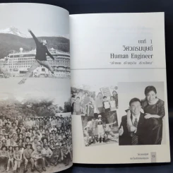 วิศวกรมนุษย์และโรงเรียนสอนธุรกิจ รูปที่ 13