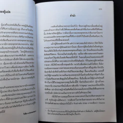 พระผู้เป็นเจ้าของพระพุทธเจ้า - จามเช็ด เค.ฟอสดาร์ รูปที่ 10
