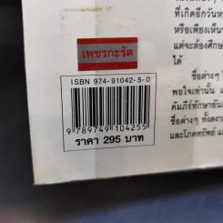 นามมงคล - อ.พรหมเมธ รูปที่ 15