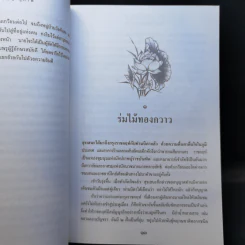 กองทัพธรรม - สุชีพ ปุญญานุภาพ รูปที่ 11