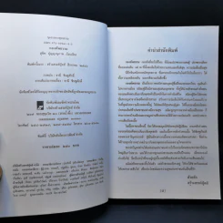 กองทัพธรรม - สุชีพ ปุญญานุภาพ รูปที่ 9