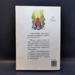 กองทัพธรรม - สุชีพ ปุญญานุภาพ รูปที่ 2